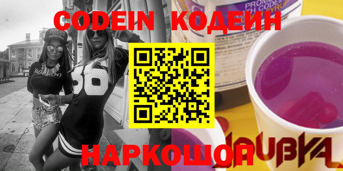 Красноуфимск  Кодеин Purple Drank  Кодеин Purple Drank  Вход с VPN 