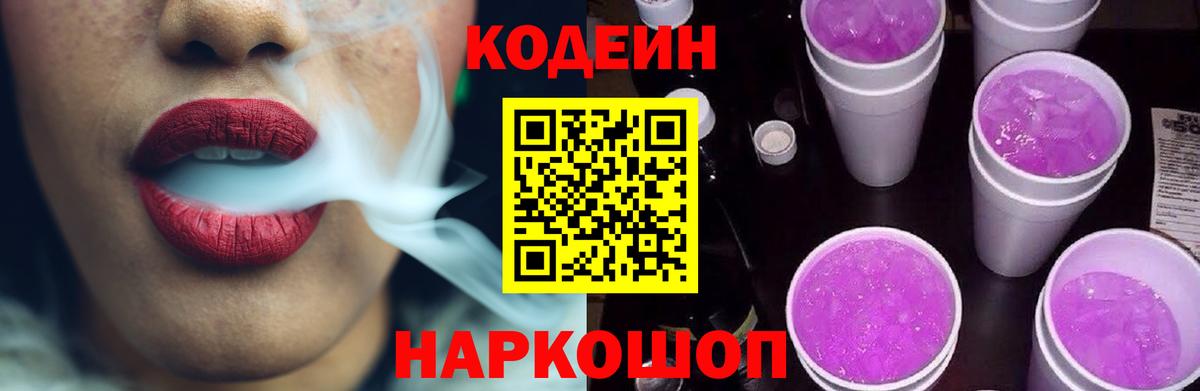 Кодеин напиток Lean (лин) Красноуфимск