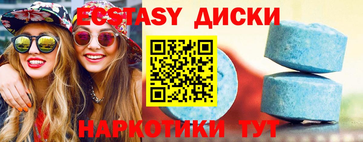 ЭКСТАЗИ 250 мг Красноуфимск