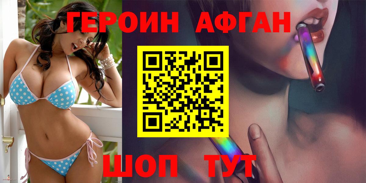 ГЕРОИН белый  Вход с VPN  Красноуфимск 