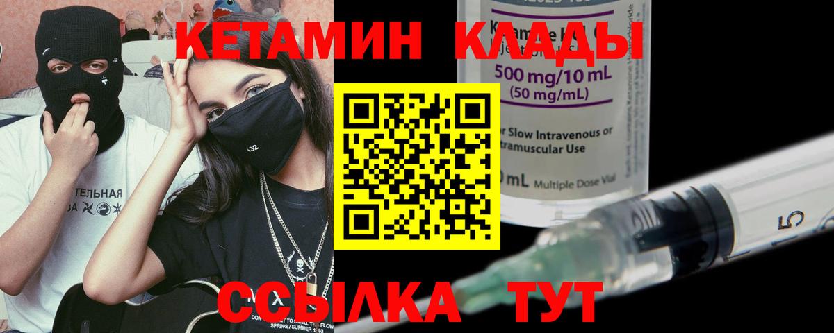 КЕТАМИН ketamine  Вход с VPN  Красноуфимск 