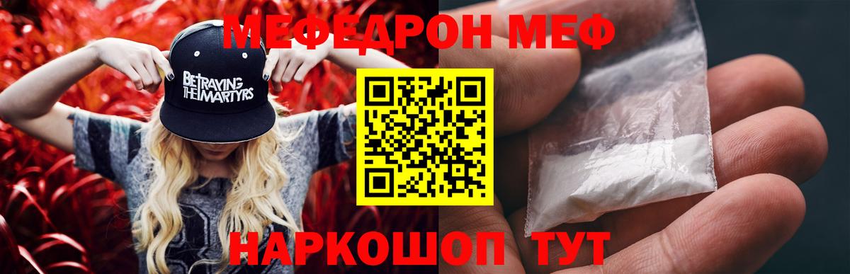 Красноуфимск  Меф  Мефедрон кристаллы  Вход с VPN  МЯУ-МЯУ mephedrone 